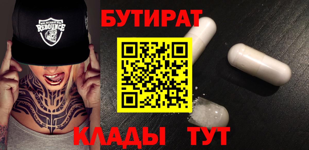 Бутират оксана Можайск