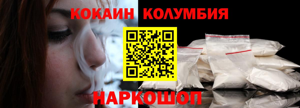 Можайск  КОКАИН Columbia  Cocaine  Cocaine VHQ  Вход с VPN 