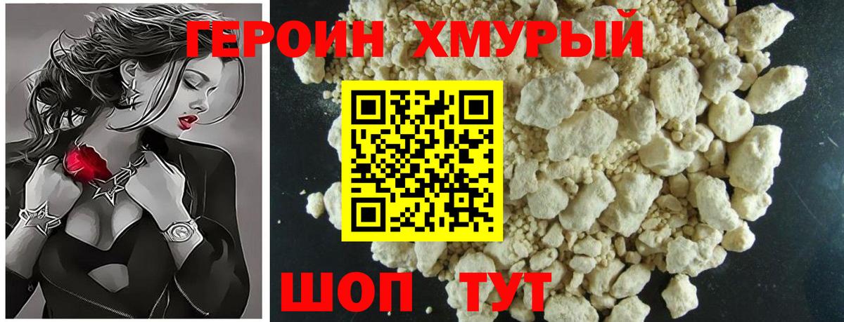 Можайск  ГЕРОИН герыч  Вход с VPN 