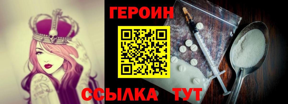 ГЕРОИН хмурый Можайск