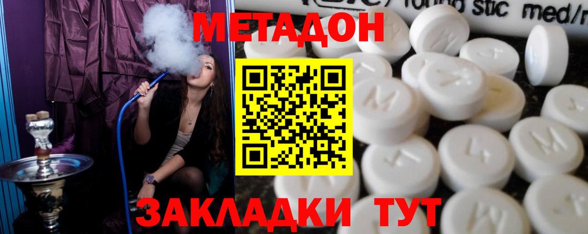 Метадон VHQ  Метадон мёд  Можайск  нарко площадка какой сайт  Вход с VPN 