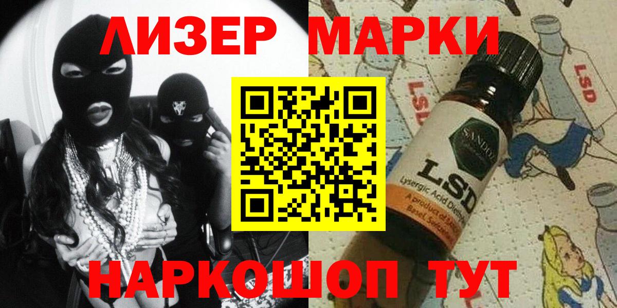Наркотические марки 1500мкг  Наркотические марки 1500мкг  где купить наркоту  Марки 25I-NBOMe  Можайск  Вход с VPN 