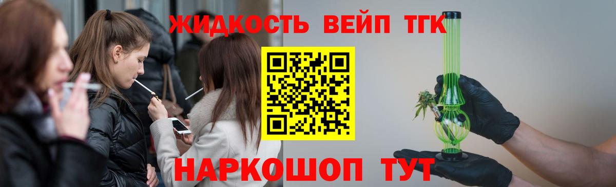 ТГК концентрат  Дистиллят ТГК вейп с тгк  Можайск  Вход с VPN 